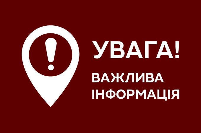 Оповіщення населення про надзвичайні ситуації