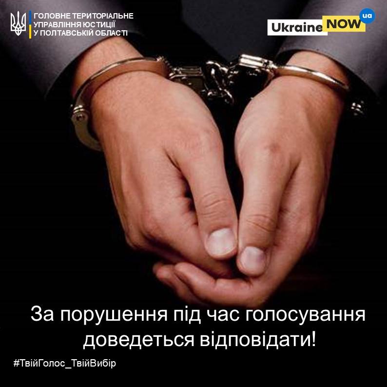 Підготуйся до виборів: за порушення під час голосування доведеться відповідати