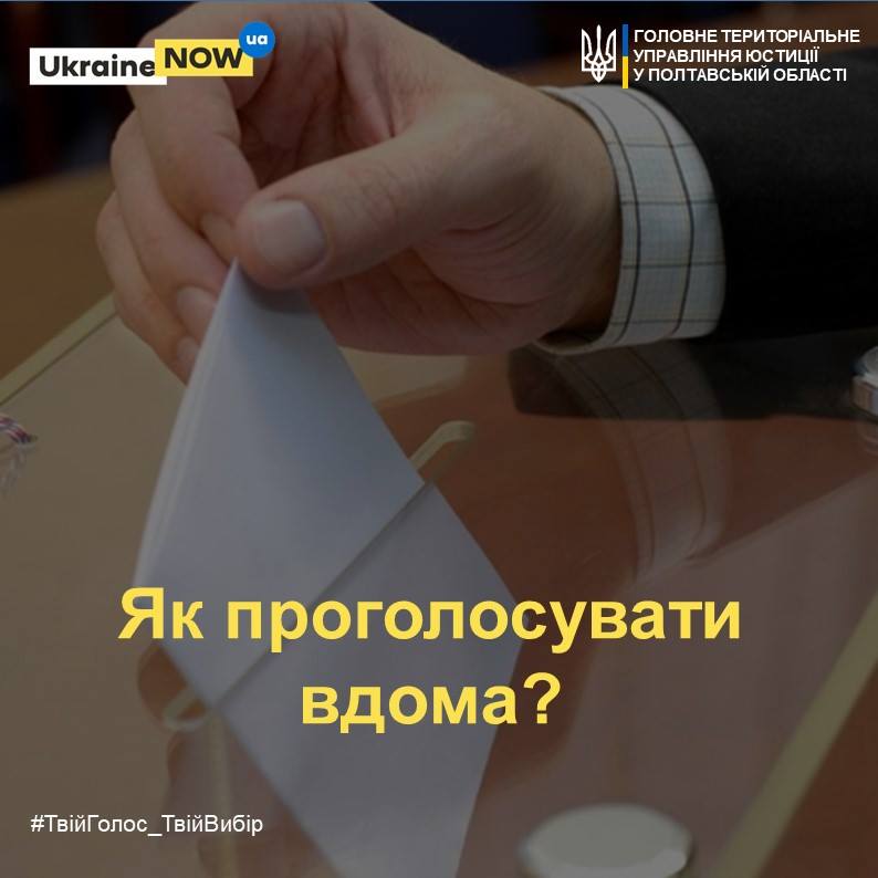 Підготуйся до виборів: як проголосувати за місцем проживання?