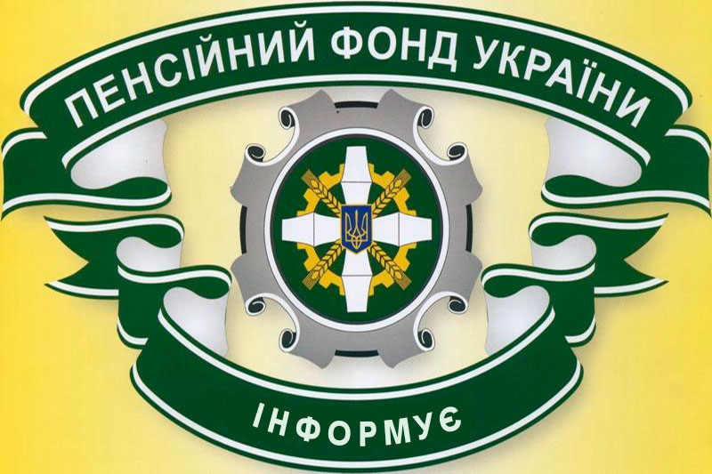 Пенсійний фонд попереджає про наслідки нелегальної зайнятості