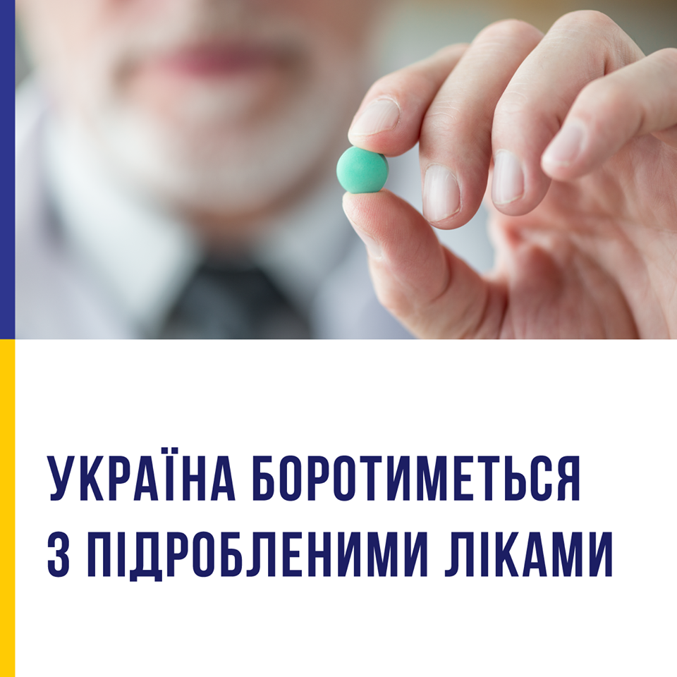 Україна прийняла стратегічний документ для боротьби з підробленими ліками
