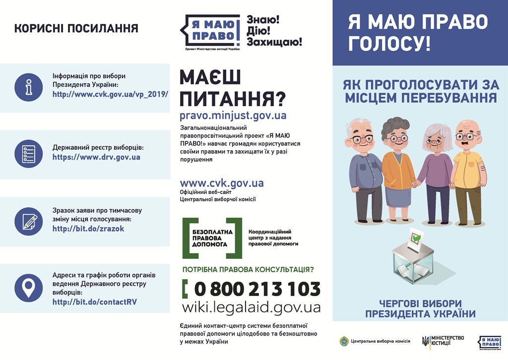 Як проголосувати за місцем перебування