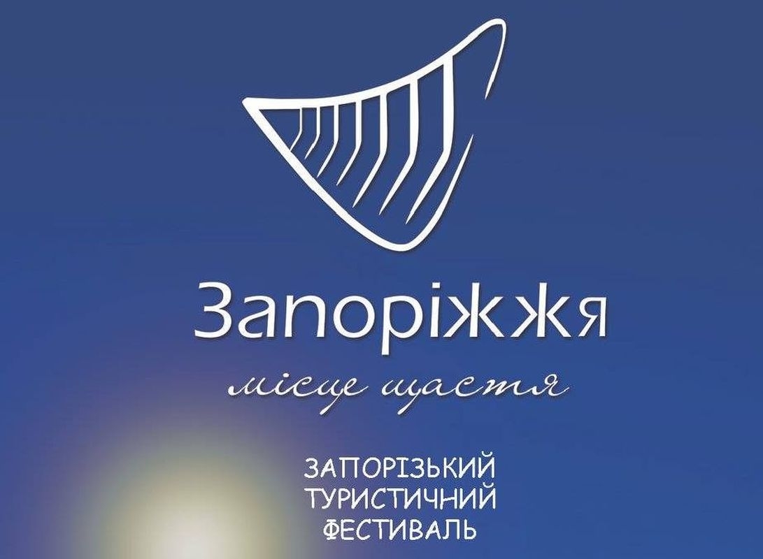 Полтавців запрошують до Запоріжжя на  туристичний фестиваль-ярмарок