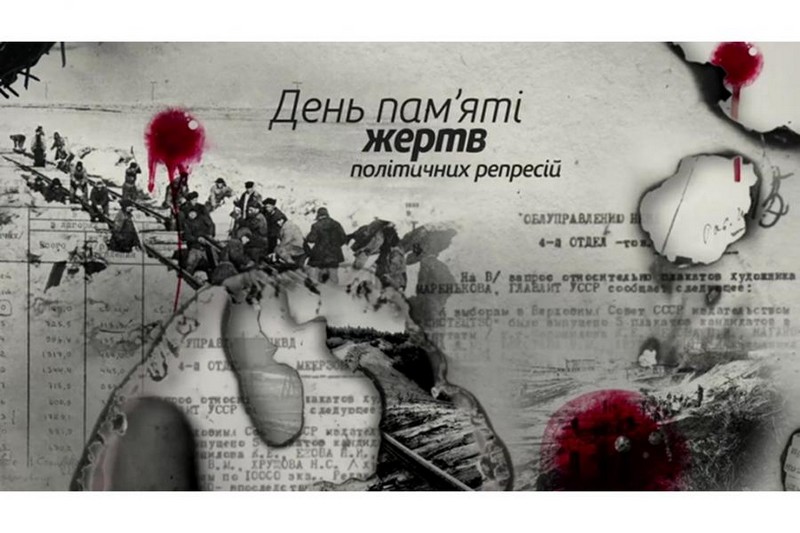 19  травня – День пам’яті жертв політичних репресій