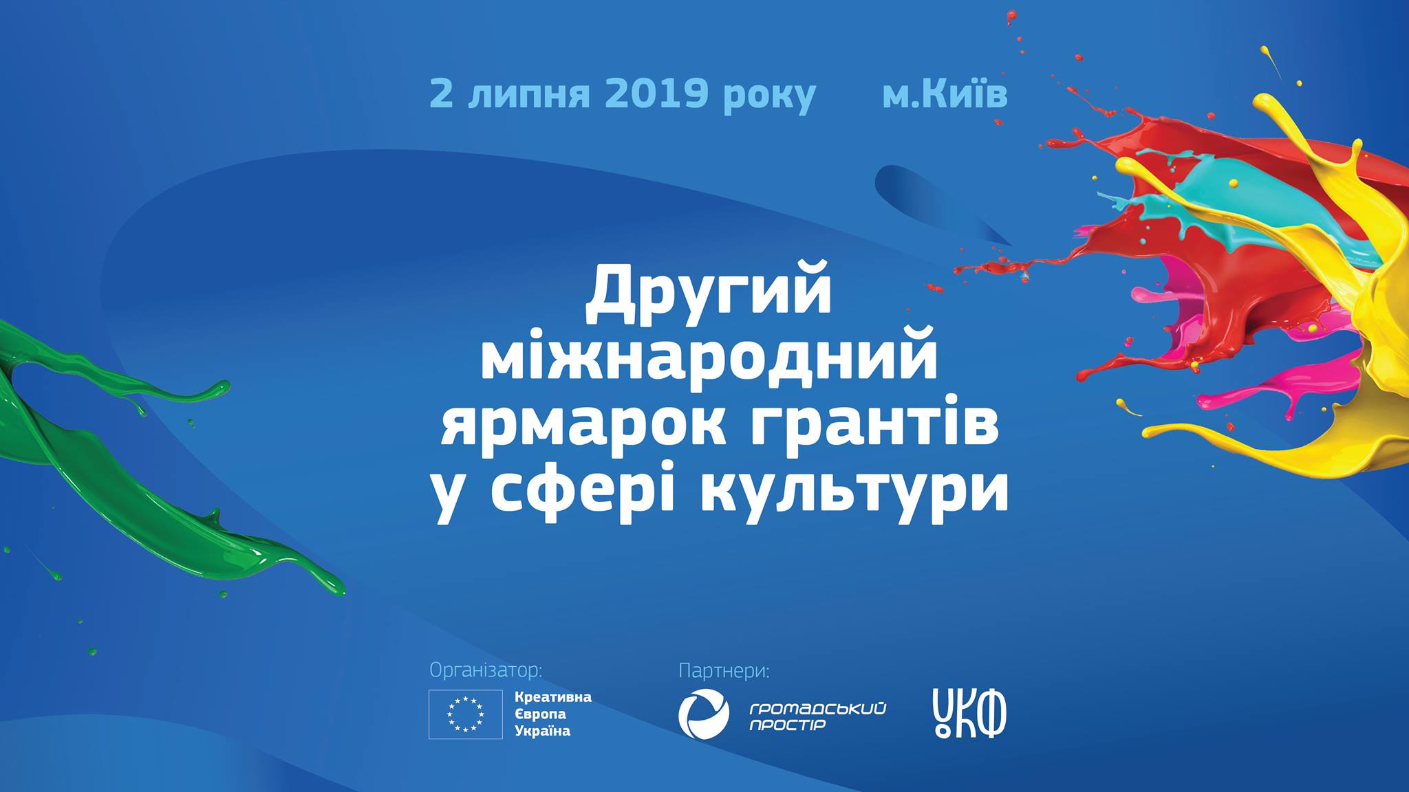 Полтавців запрошують взяти участь у Другому міжнародному ярмарку грантів у сфері культури