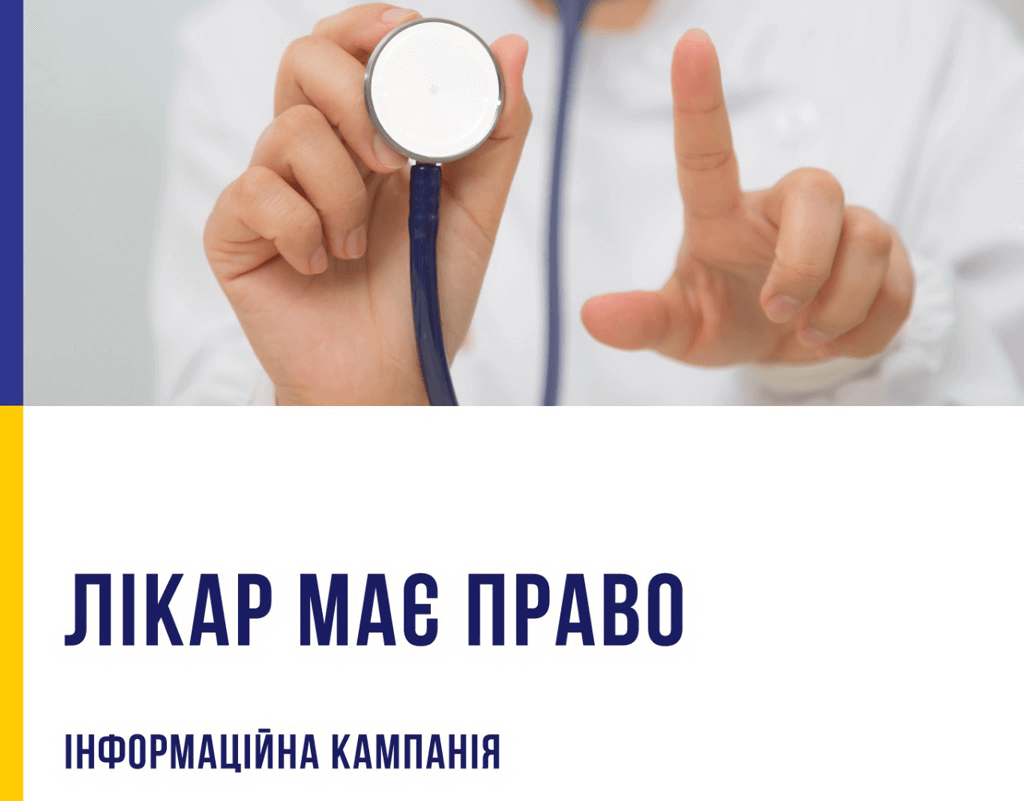 Лікар має право: У яких випадках лікар може відмовитись від подальшого ведення пацієнта
