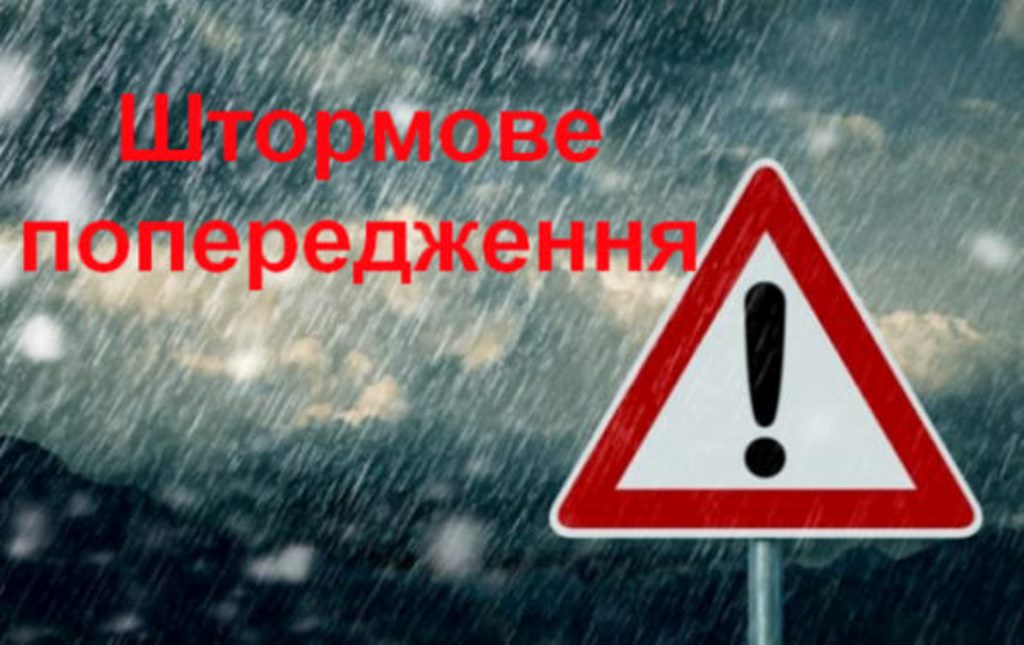 На Полтавщині знову штормове попередження: гроза, град та шквальний вітер