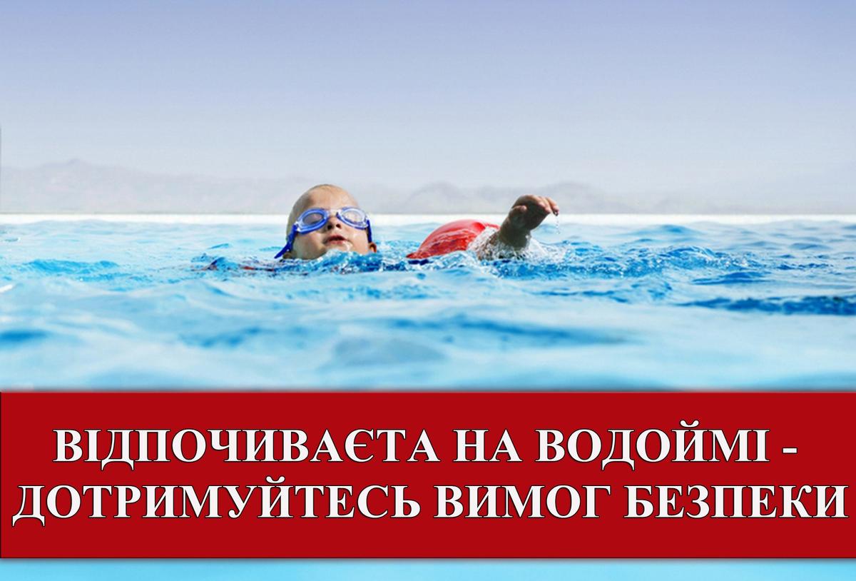 Як поводитися на воді: основні правила безпеки