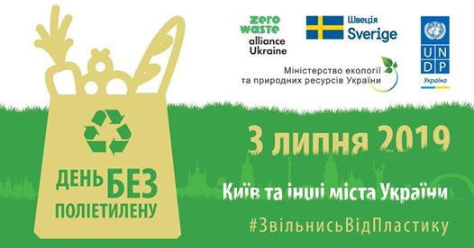 3 липня – Міжнародний день відмови від поліетиленових пакетів