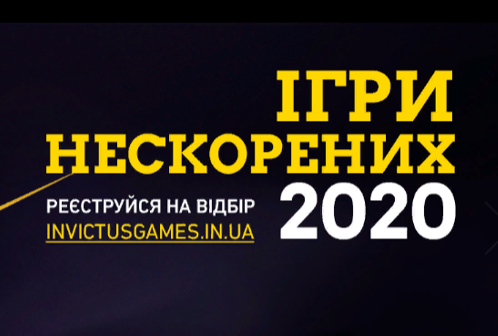 Триває відбір до національної команди на Ігри Нескорених 2020 року