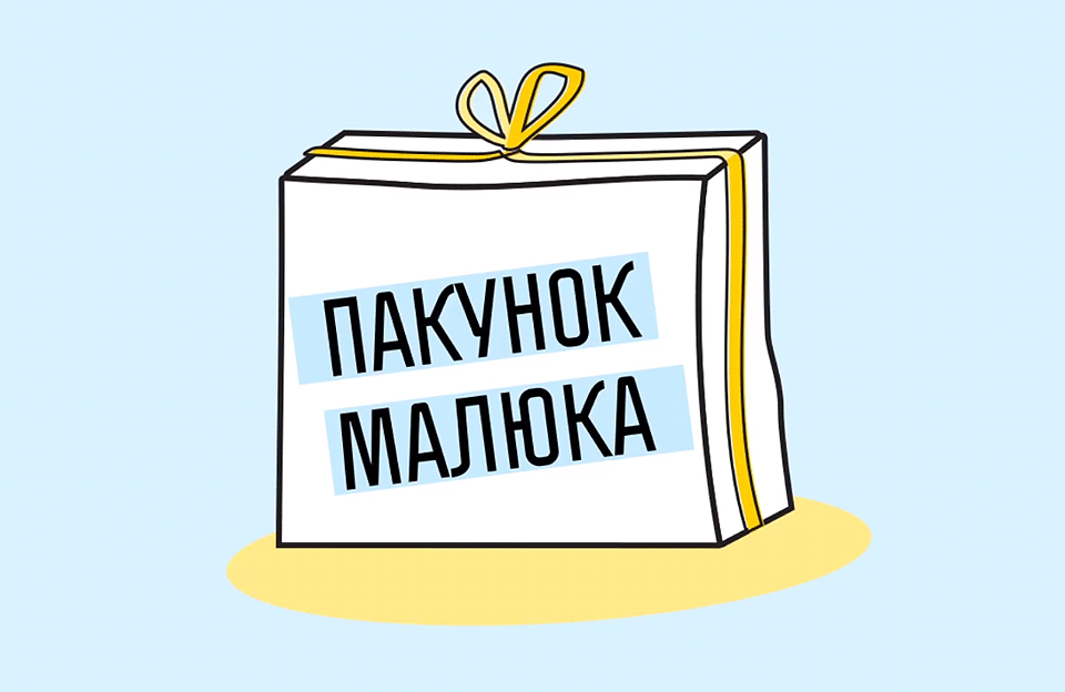 Із початку року на Полтавщині видали майже 4700 «пакунків малюка»