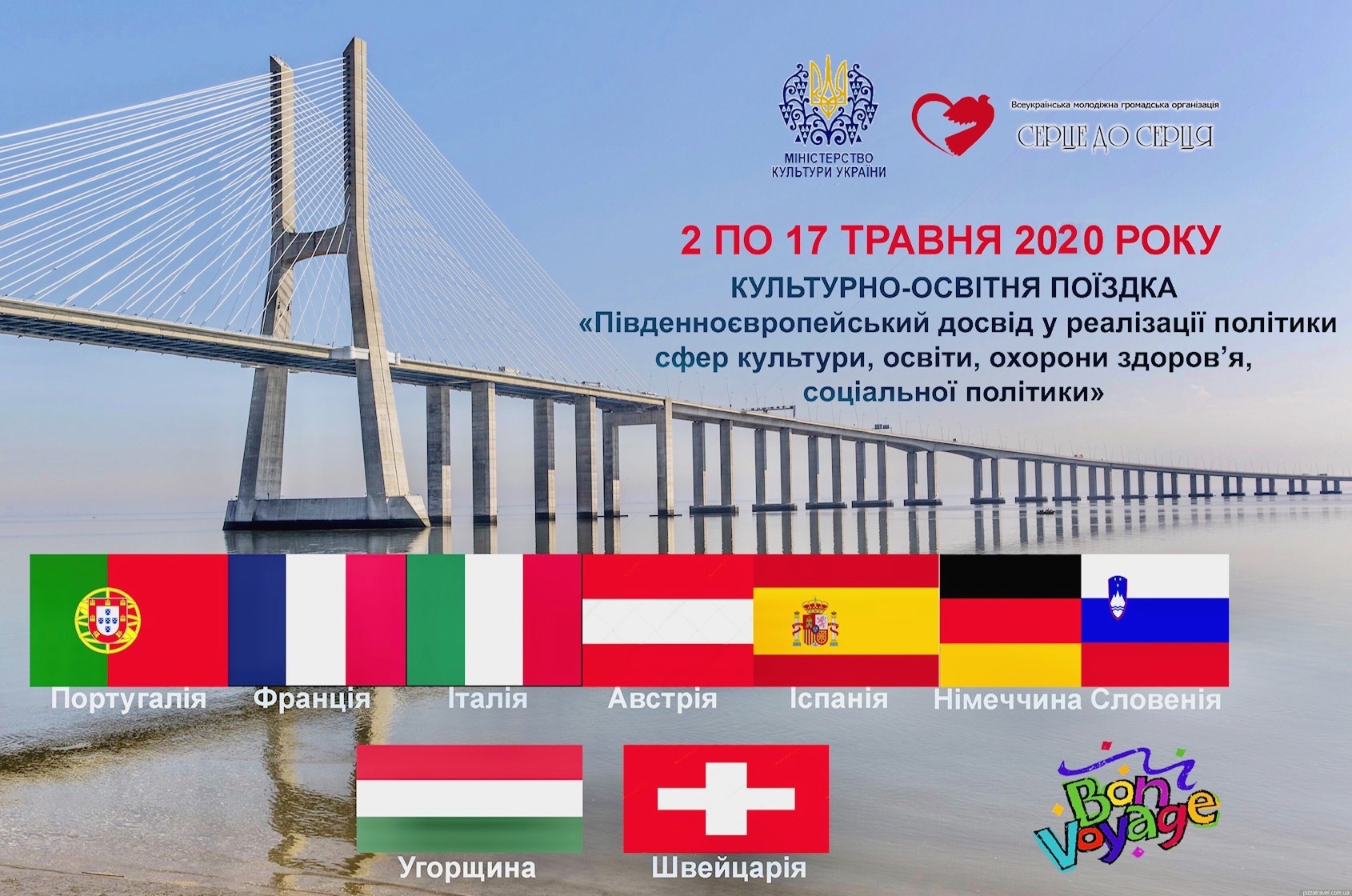 Полтавців запрошують на міжнародний семінар до 10 країн Європи
