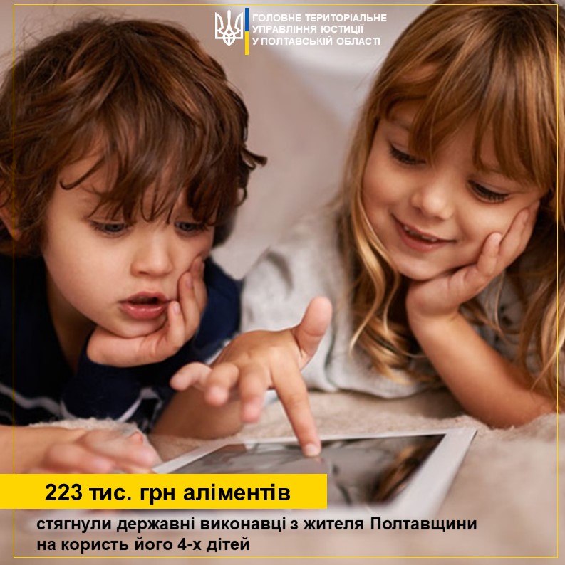 223 тисячі гривень стягнули державні виконавці з полтавця, який не платив аліменти