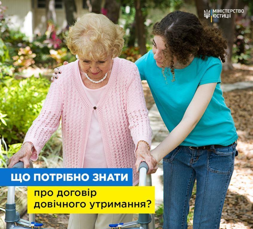 Мін’юст консультує: що потрібно знати про договір довічного утримання (догляду)?