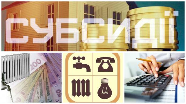 У Мінсоцполітики назвали середній розмір субсидії та пільги на ЖКП за жовтень