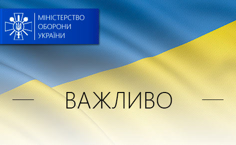 Під час весняного призову повістки отримають молоді люди від 20 років, – Міністр оборони