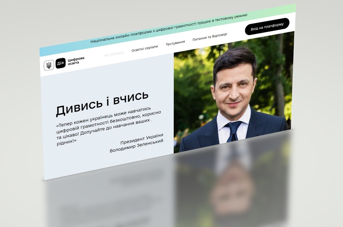 Національна онлайн-платформа з цифрової грамотності запрацювала в тестовому режимі