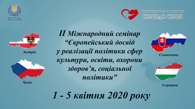 Полтавців запрошують на ІІ Міжнародний семінар із відвідуванням Словаччини, Чехії, Австрії й Угорщини