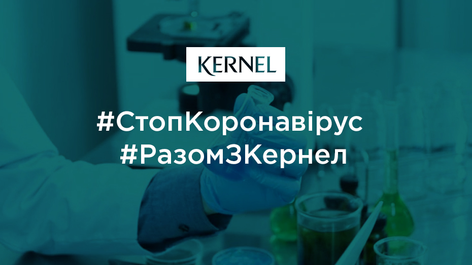 Компанія «Кернел» створює штаб з боротьби з коронавірусом