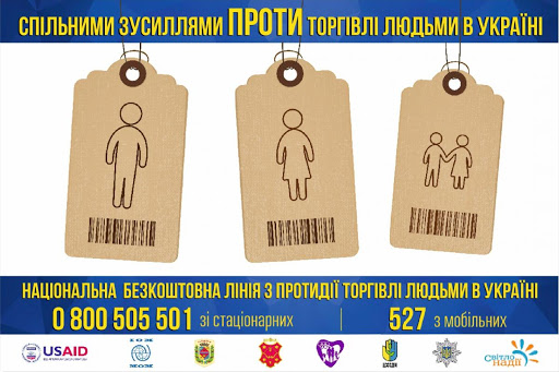 Допомога особам, які постраждали від торгівлі людьми