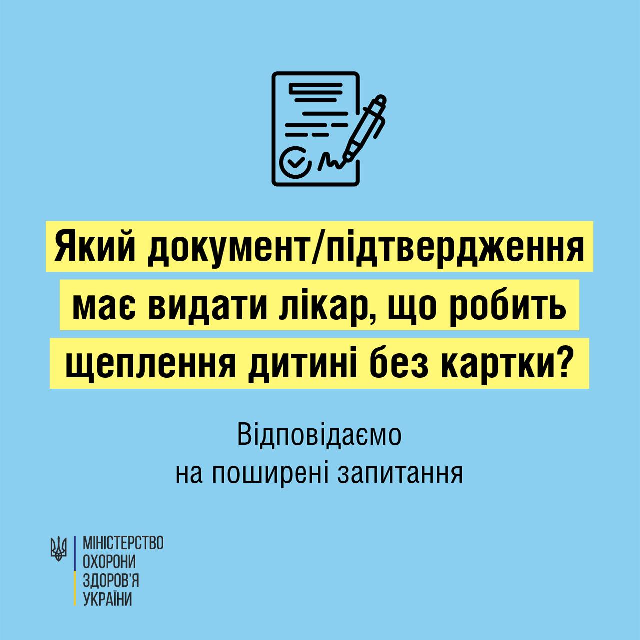 Щеплення дитині без картки: що важливо знати