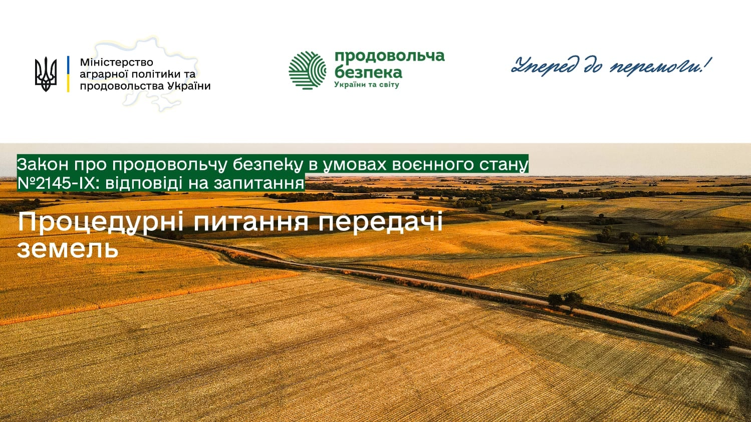 Земельні відносини під час воєнного стану: як працюватиме процедура передачі земель