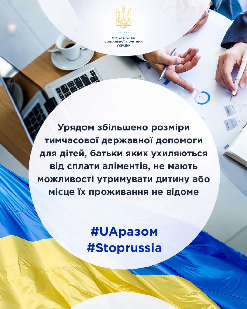 Урядом збільшено розміри тимчасової державної допомоги для дітей, батьки яких ухиляються від сплати аліментів, не мають можливості утримувати дитину або місце їх проживання не відоме