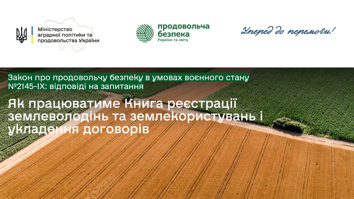 Земельні відносини під час воєнного стану: як працюватиме Книга реєстрації землеволодінь та землекористувань і укладення договорів