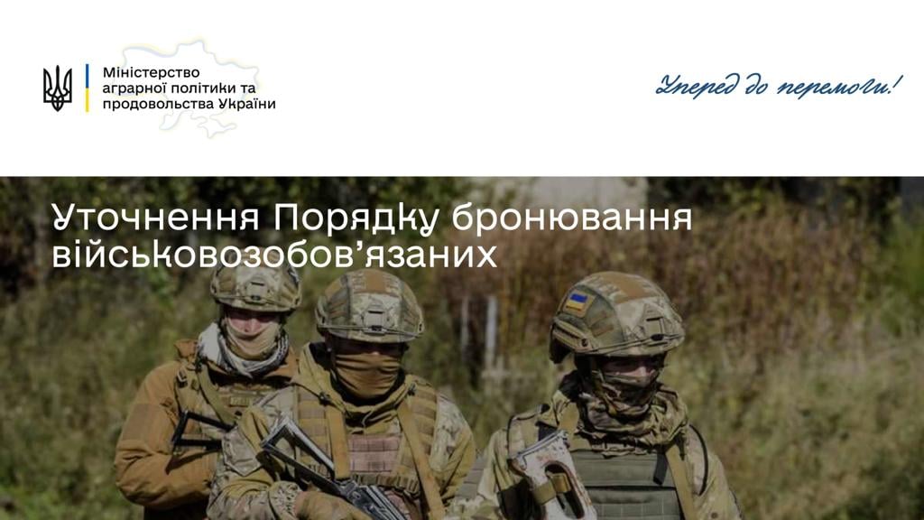 Уточнення Порядку бронювання військовозобов’язаних