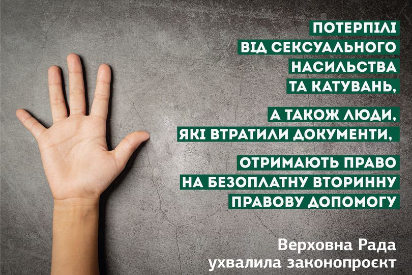 Розширено коло осіб, які мають право на на безоплатну вторинну правову допомогу