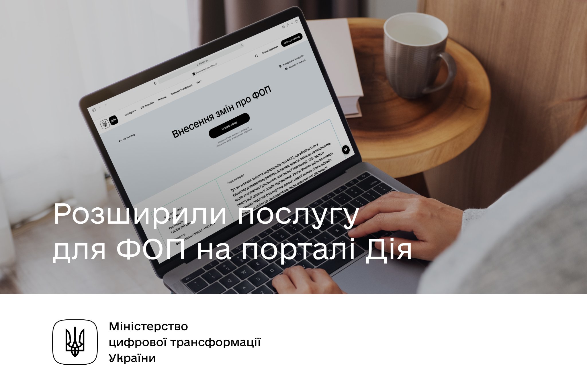 Список змін, які можна внести про ФОП на порталі Дія, збільшився