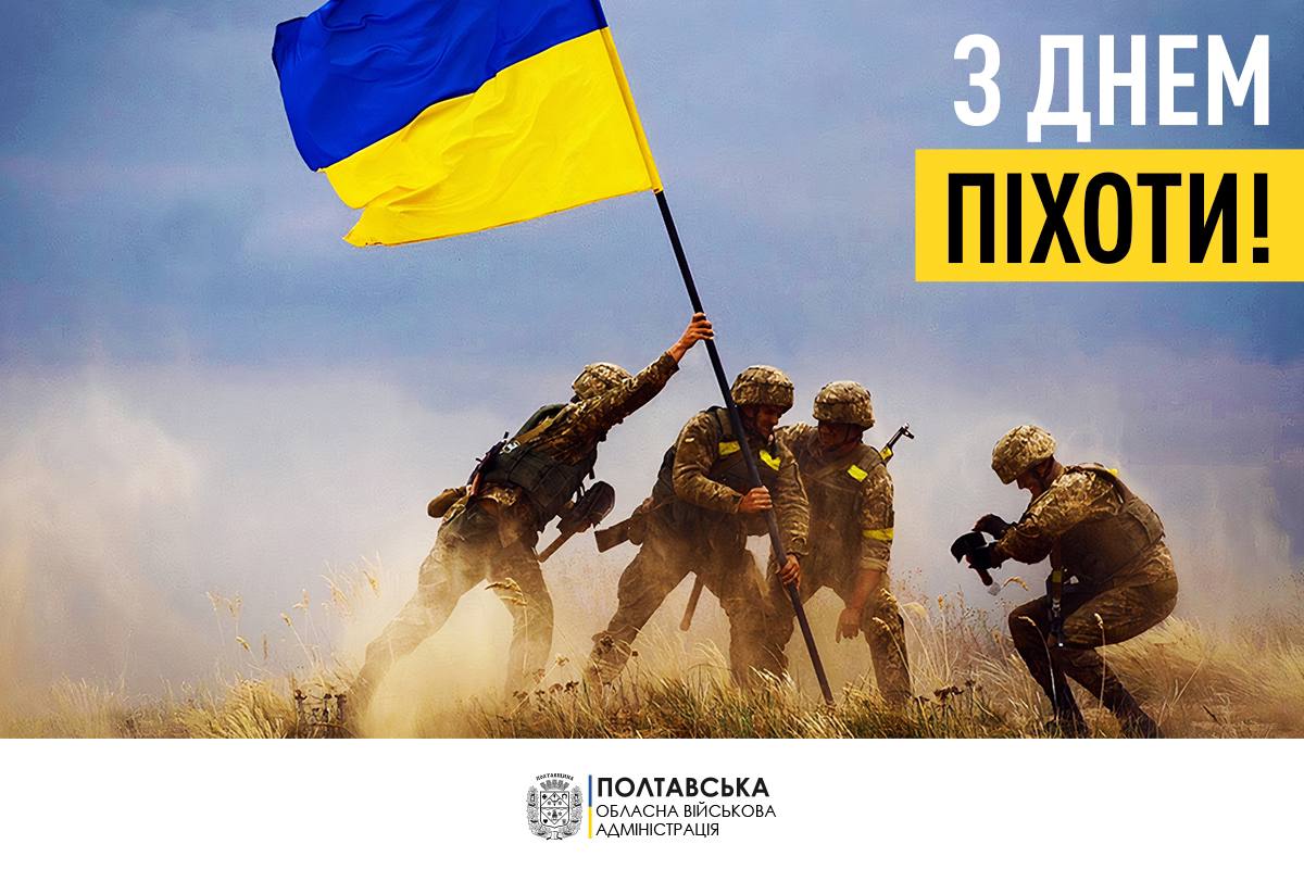 Звернення начальника Полтавської обласної військової адміністрації Дмитра Луніна з нагоди Дня піхоти