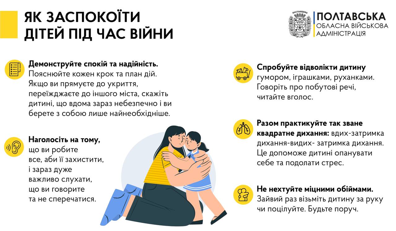 Як заспокоїти дітей під час війни
