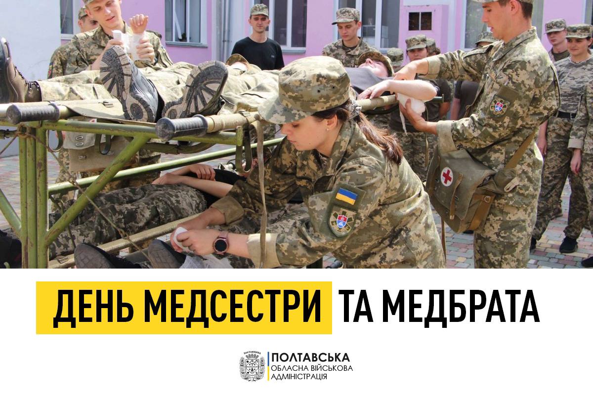 Звернення начальника Полтавської обласної військової адміністрації Дмитра Луніна з нагоди Дня медсестри та медбрата