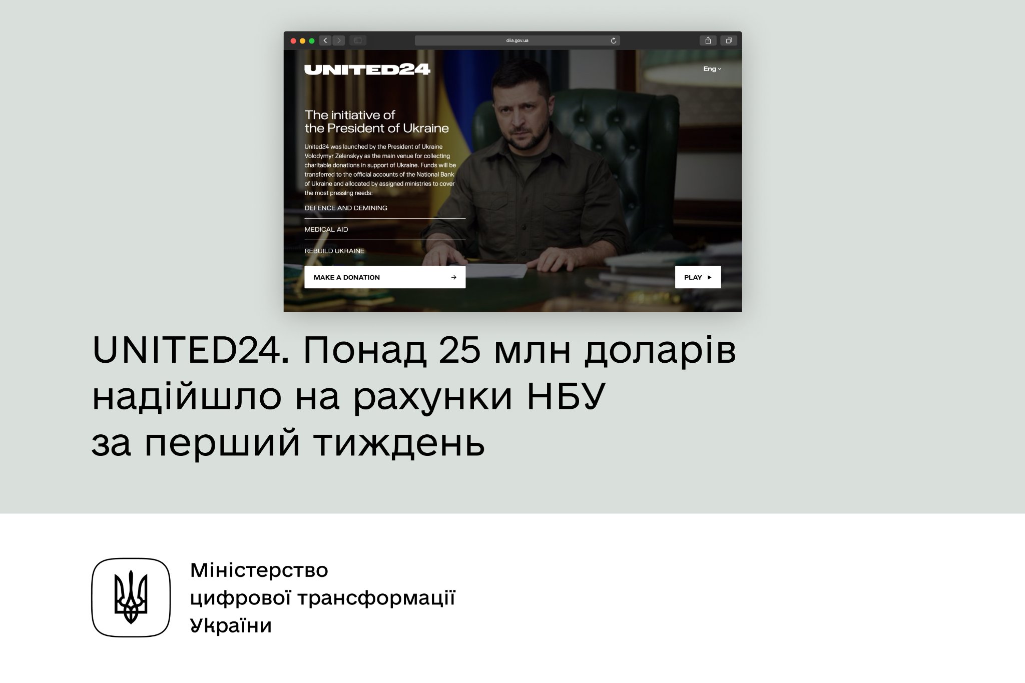 UNITED24. Понад 25 млн доларів надійшло на рахунки НБУ за перший тиждень