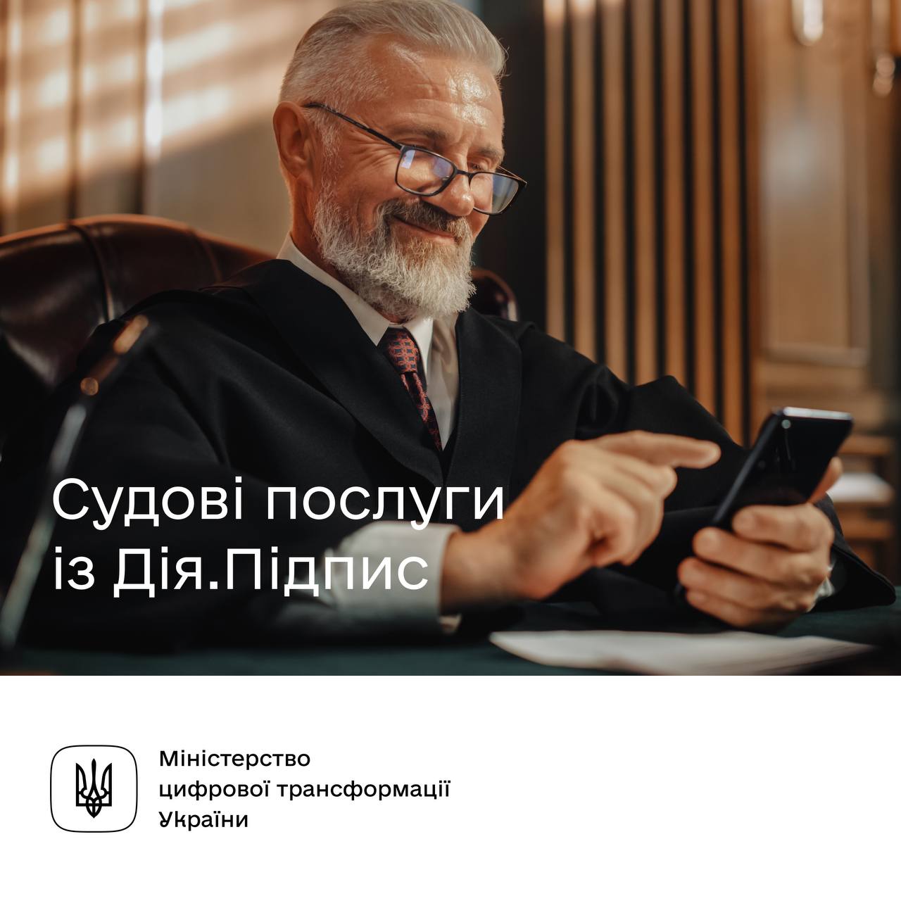 Мінцифри: Підписати документ у суд або взяти участь у судовому засіданні можна дистанційно