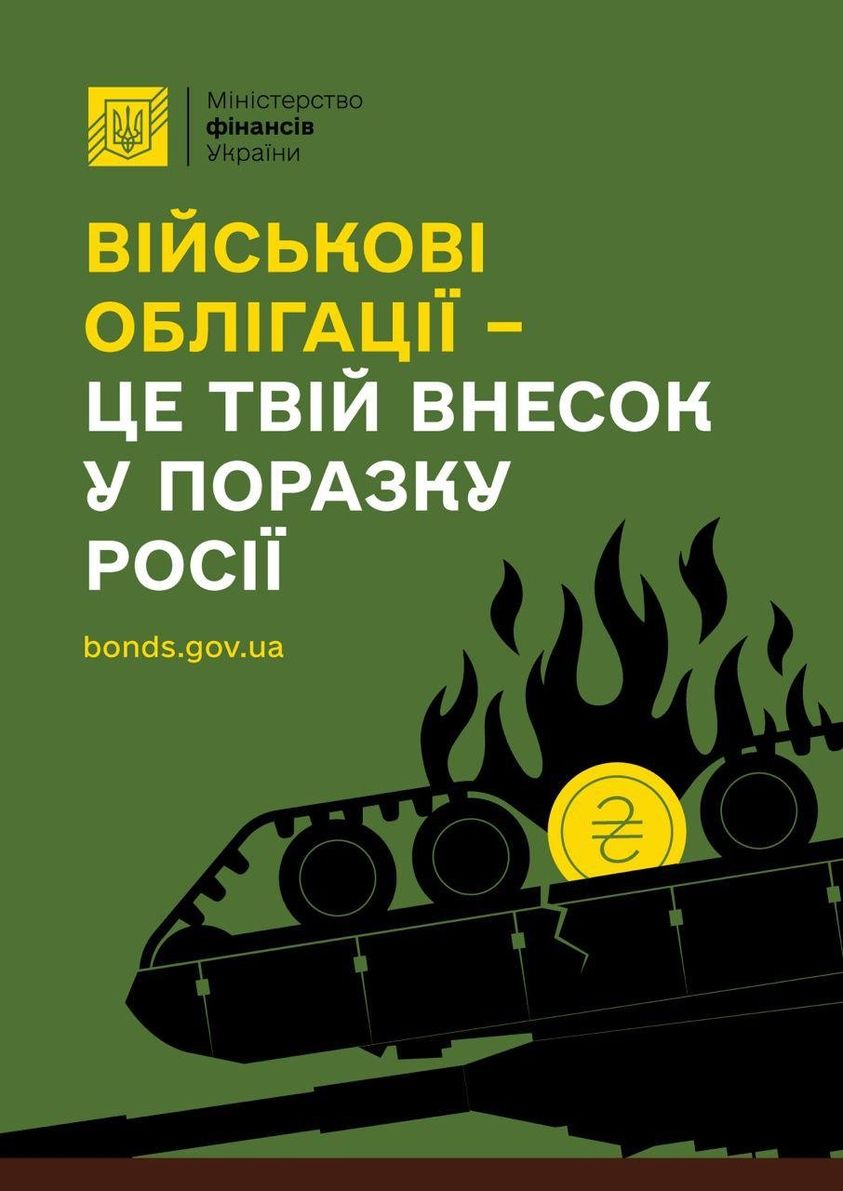 Міністерство фінансів запустило веб-сайт, присвячений військовим облігаціям