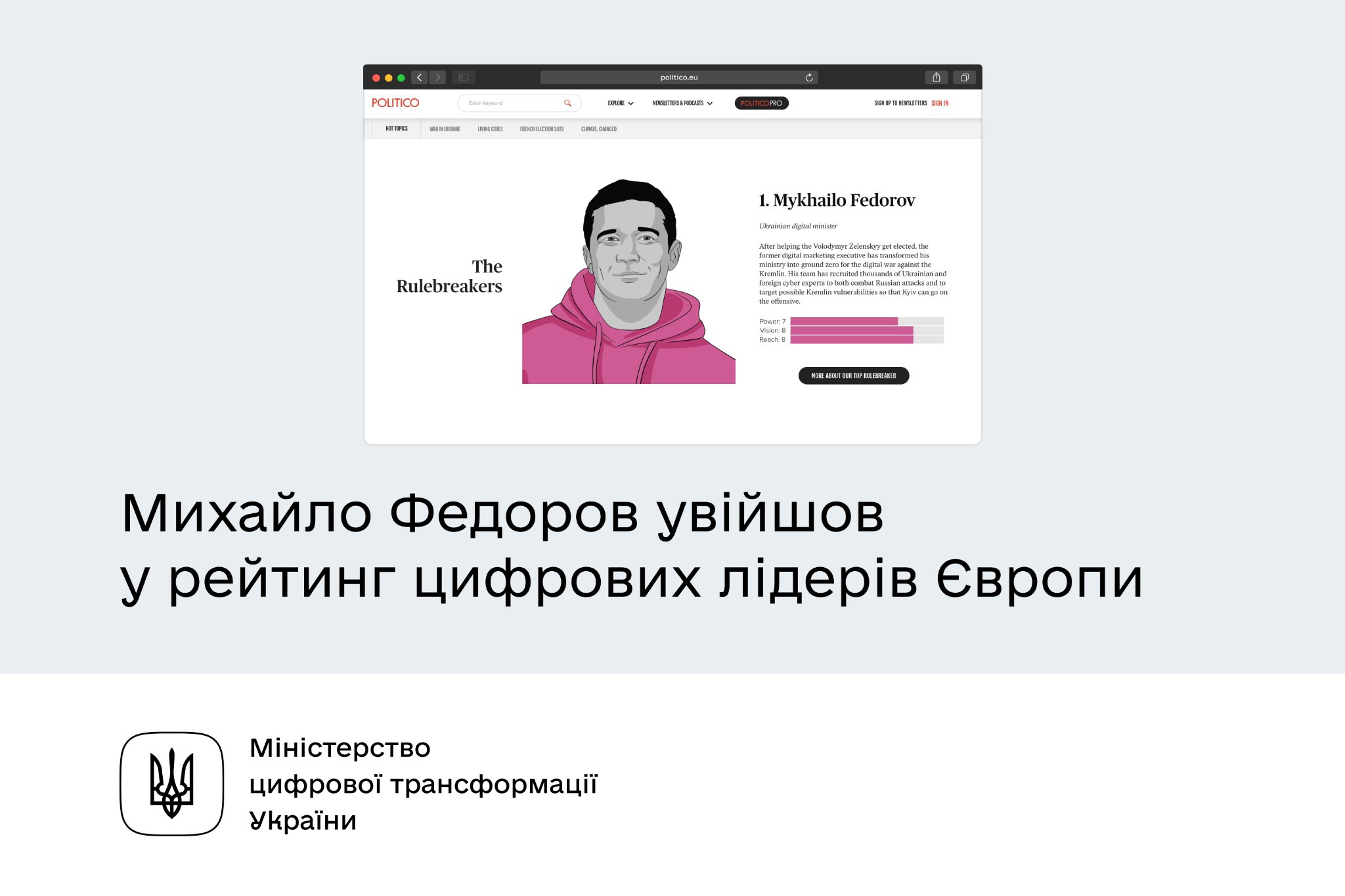 Михайло Федоров: Розвиток України як цифрової держави не припиняється, навіть попри російську агресію