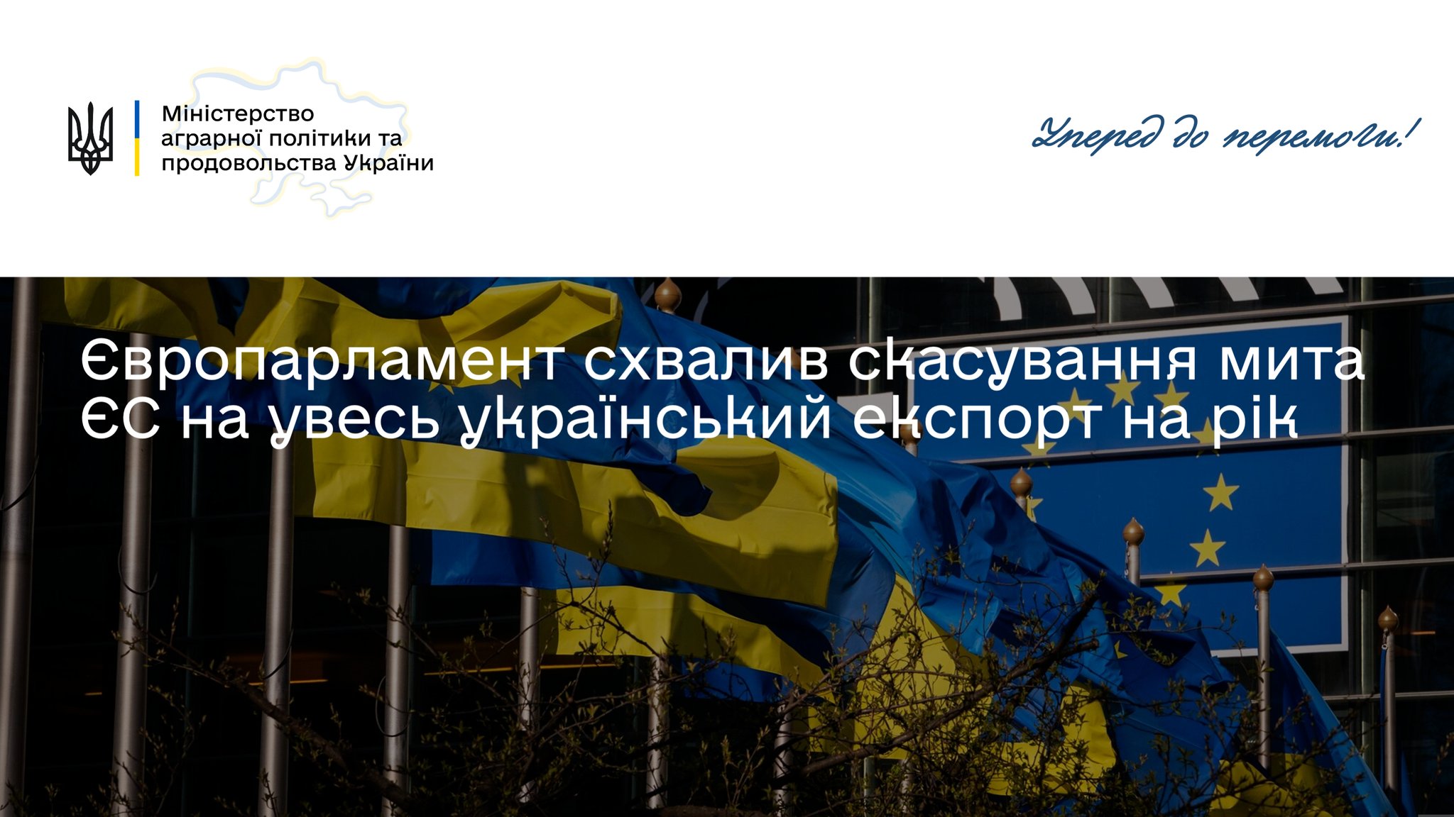 Тарас Висоцький: призупинення мит на український експорт – надзвичайно потужний поштовх для сільського господарства