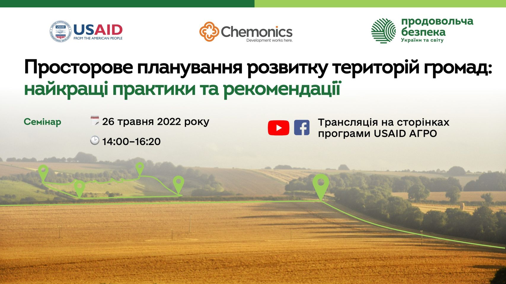 Семінар «Просторове планування розвитку територій громад: кращі практики та рекомендації»