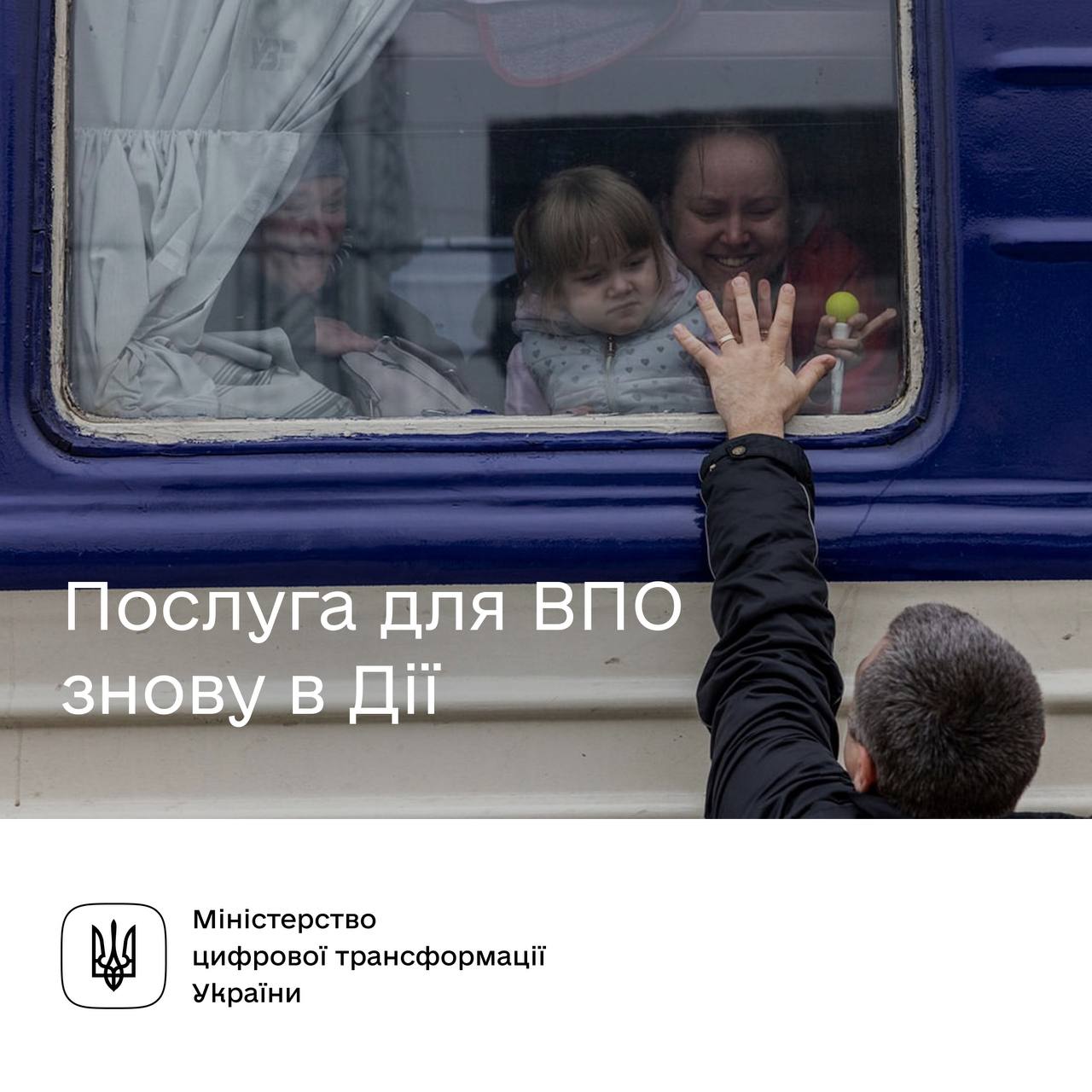 В Дії відновили комплексну послугу для внутрішньо переміщених осіб