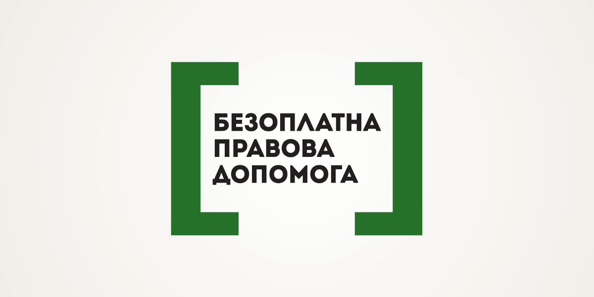 Право на безоплатну вторинну правову допомогу отримали потерпілі від сексуального насильства та катувань, а також люди, які втратили документи