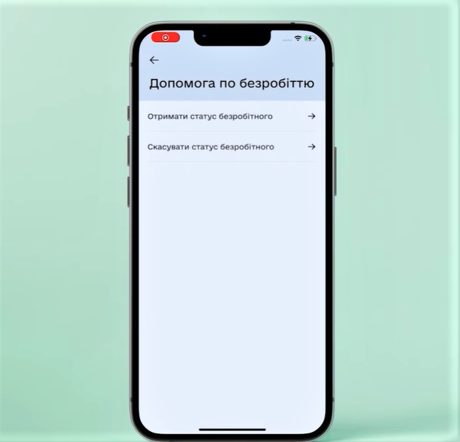 Нова послуга в Дії – оформлення соціальної допомоги для тих, хто втратив роботу під час війни