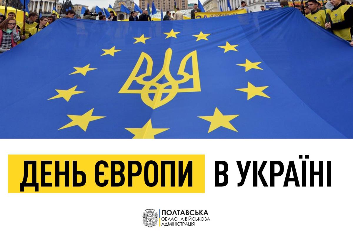  Звернення начальника Полтавської обласної військової адміністрації Дмитра Луніна з нагоди Дня Європи
