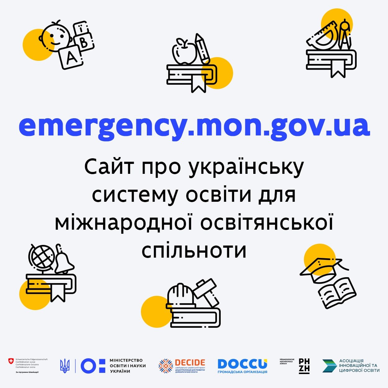 Для міжнародної освітянської спільноти розробили сайт про українську систему освіти