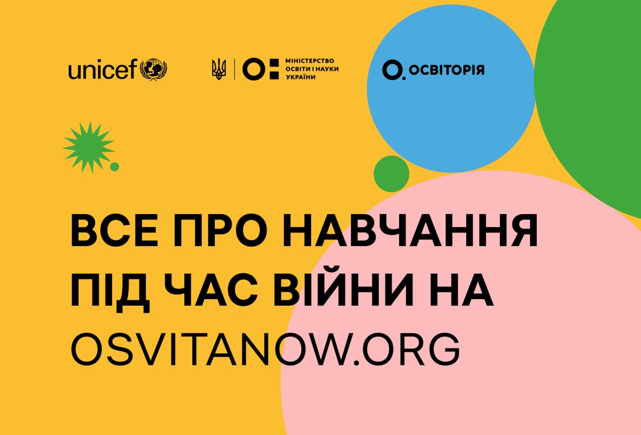 За підтримки МОН «Освіторія» та Юнісеф запустили портал про навчання під час війни