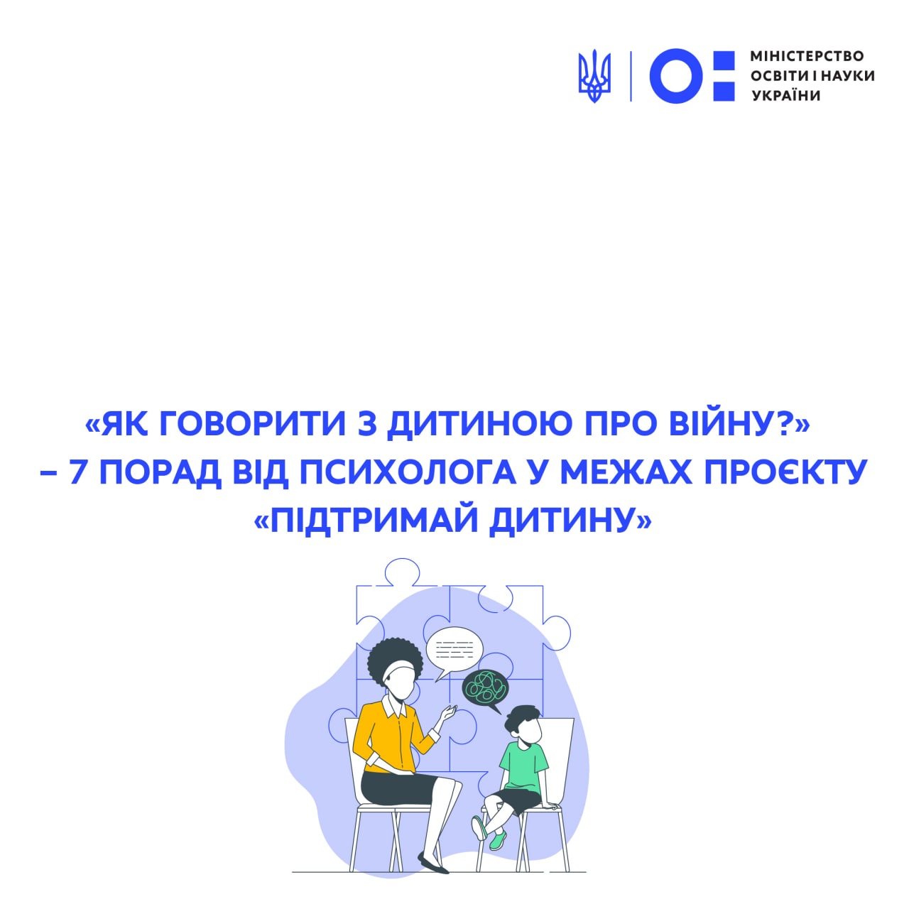 «Як говорити з дитиною про війну?» – 7 порад від психологів у межах проекту «Підтримай дитину»