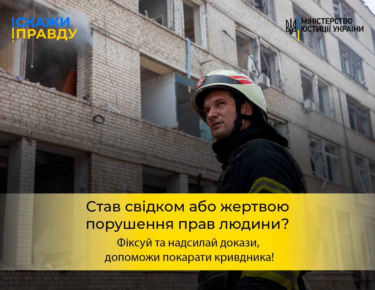 Валерія Коломієць: Мін’юст запустив проєкт «Скажи правду», щоб зібрати докази порушення прав людини окупантами та покарати рф у суді