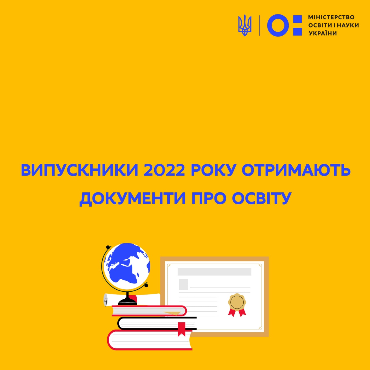 Випускники 2022 року отримають документи про освіту: Уряд підтримав виділення коштів
