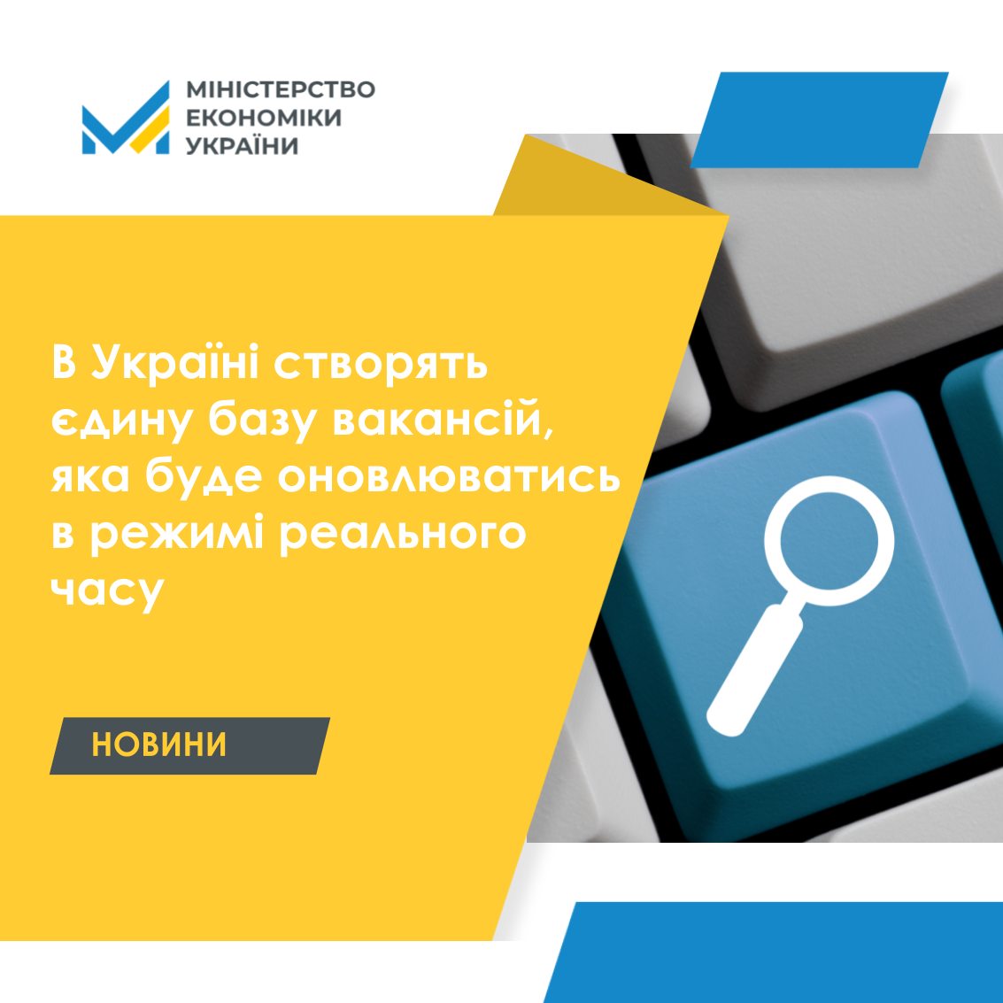 В Україні створять єдину базу вакансій, яка буде оновлюватися в режимі реального часу
